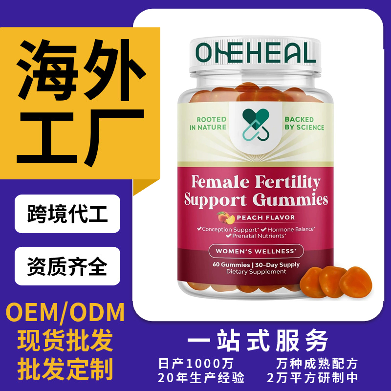 跨境TKAmazon热销女士软糖片剂粉剂胶囊饮液软糖跨OEM/ODM定制