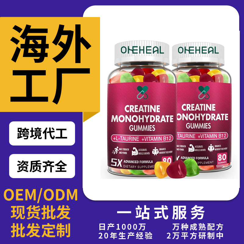 跨境TKAmazon热销肌酸软糖片剂粉剂胶囊饮液软糖OEM/ODM定制