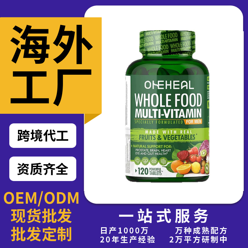 跨境TKAmazon热销复合维生素胶囊片剂粉剂胶囊饮液OEM/ODM定制