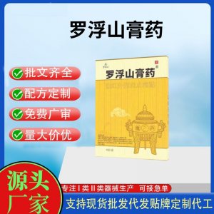 罗浮山颈椎贴定制代工 贴剂支持现货批发贴牌代加工