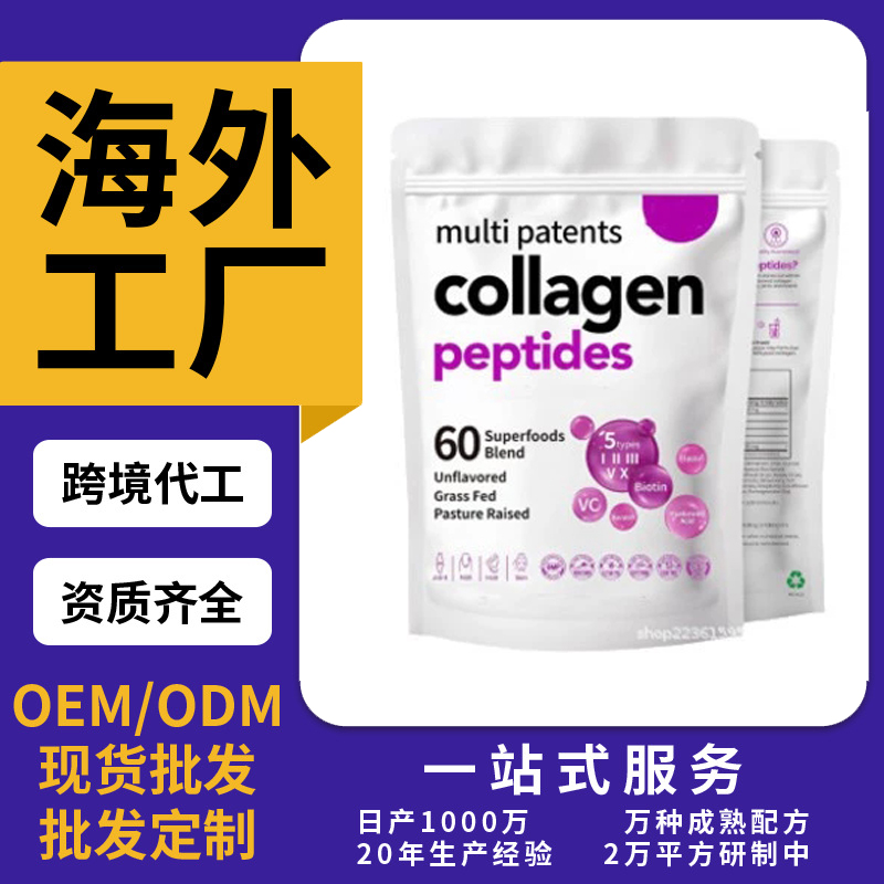 跨境TKAmazon热销胶原蛋白肽粉片剂粉剂胶囊饮液软糖OEM/ODM厂家