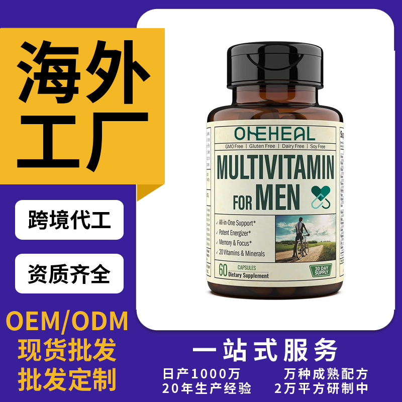 跨境TKAmazon热销复合维生素胶囊片剂粉剂胶囊饮液软糖OEM/ODM