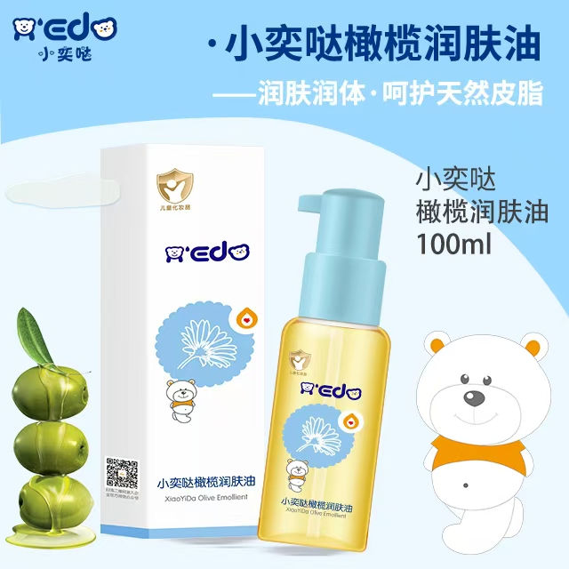 橄榄润肤油OEM/ODM 婴童护肤橄榄油代工定制