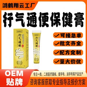 行气通便保健膏OEM贴牌 保健膏现货批发贴牌定制