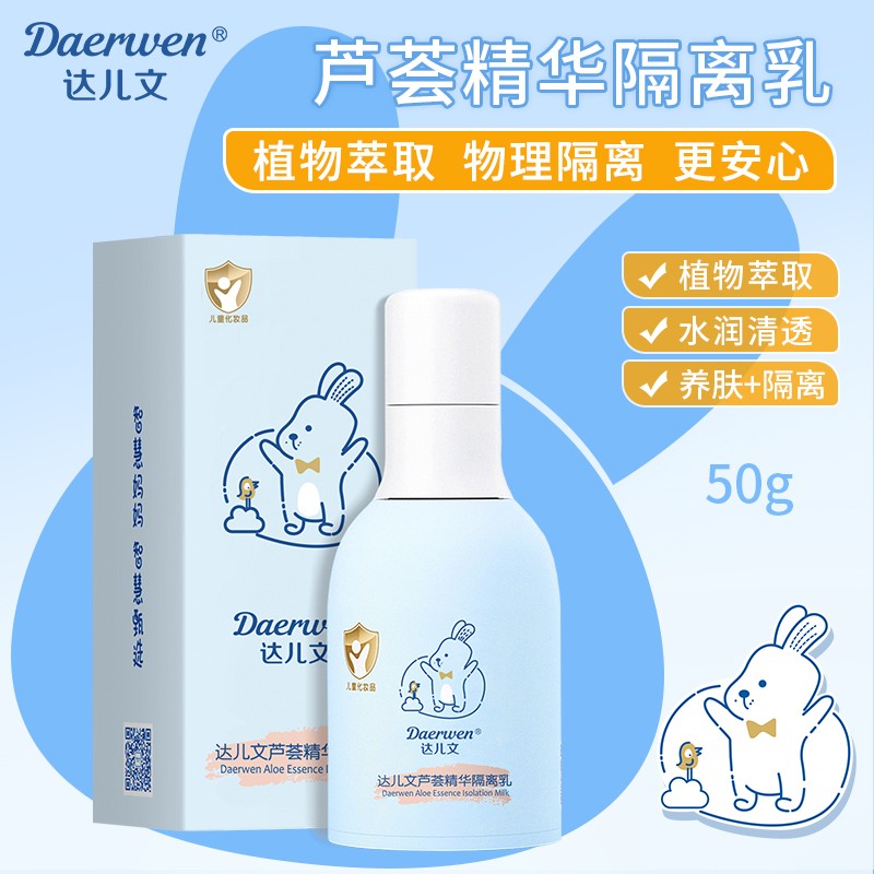 芦荟精华隔离乳OEM/ODM 婴童护肤乳面霜代工定制