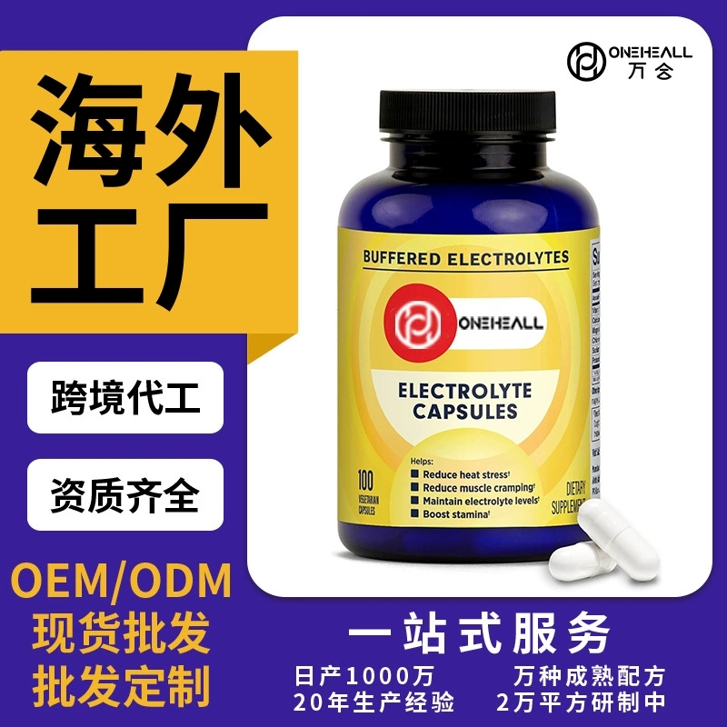 跨境AMZON SaltStick 维生素 D电解质胶囊跑步耐力补充剂定制OEM