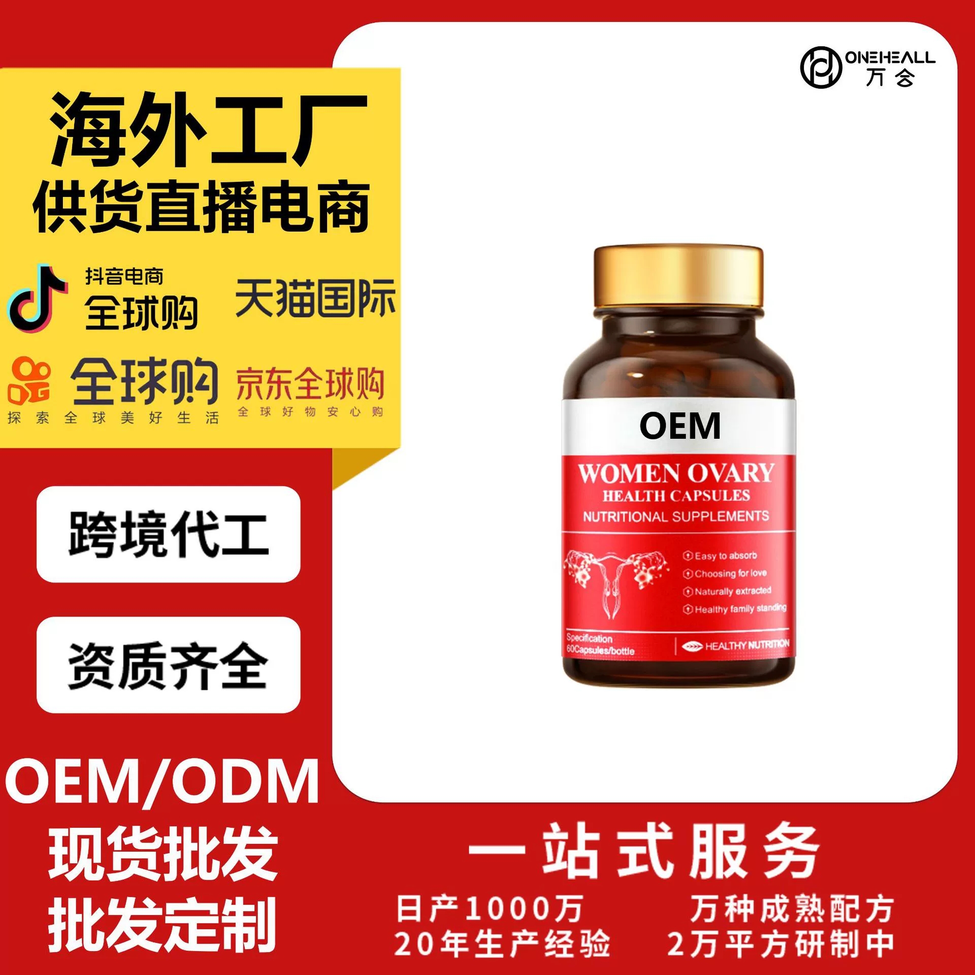 抖音全球购 女性胶原蛋白维生素胶囊营养补充剂 跨境OEM定制