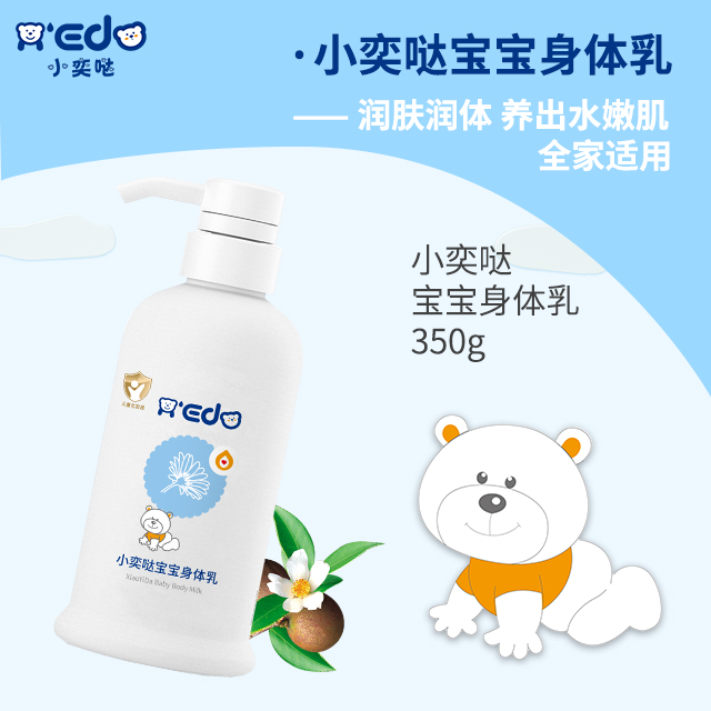 宝宝身体乳OEM/ODM代工定制
