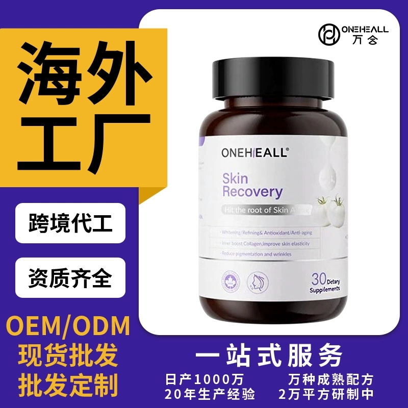 白番茄VC胶囊瑞士苹果VC VE 复合维生素胶囊跨境定制OEM