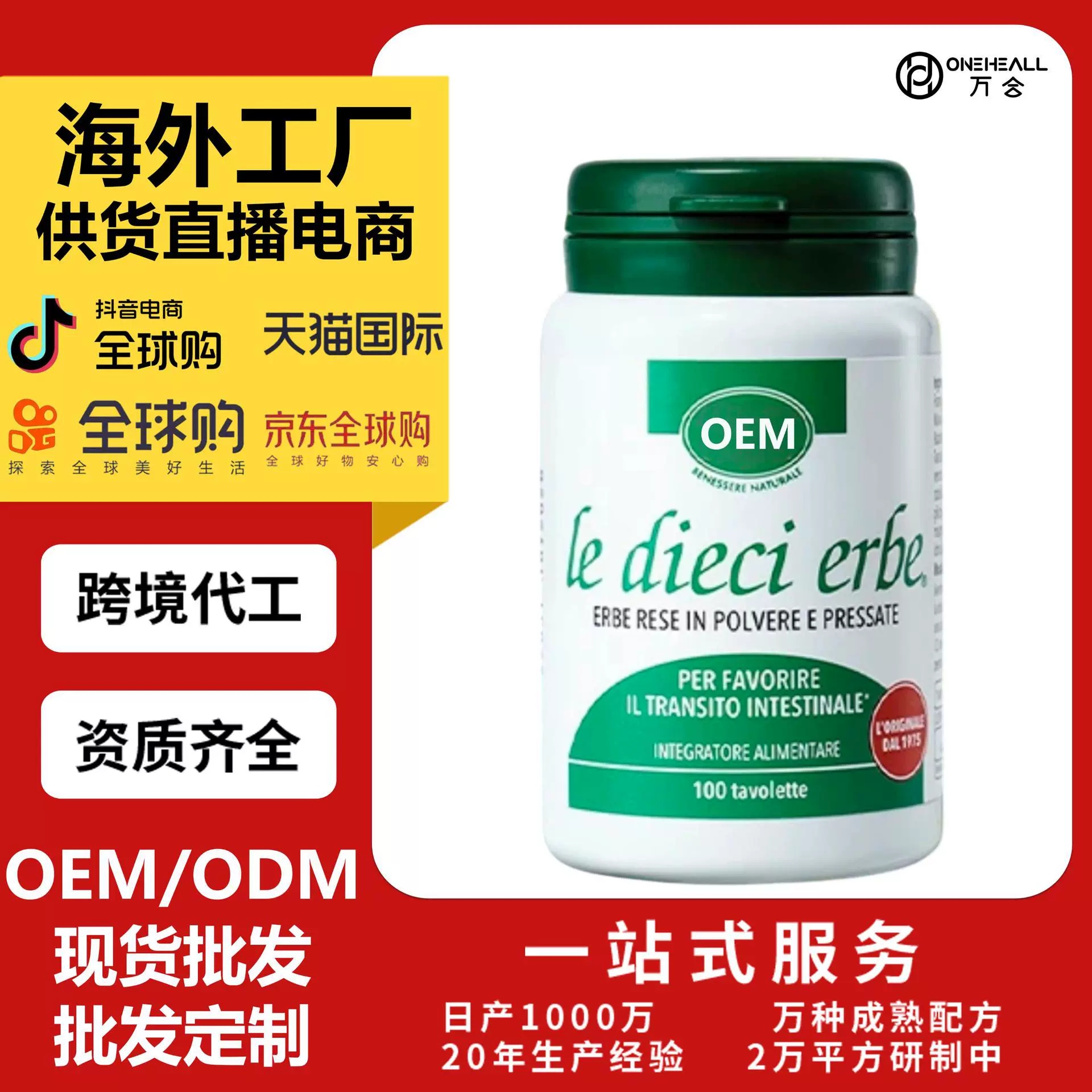 天猫全球购热销 益生菌复合维生素胶囊 跨境OEM定制