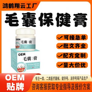 毛囊保健膏OEM贴牌 保健膏现货批发贴牌定制