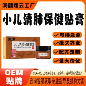 小儿清肺保健贴膏OEM 保健膏贴牌定制代加工