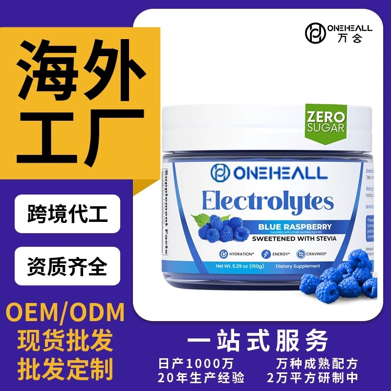 抖音全球购 Nutricost 蓝覆盆子无糖电解质粉 跨境OEM定制