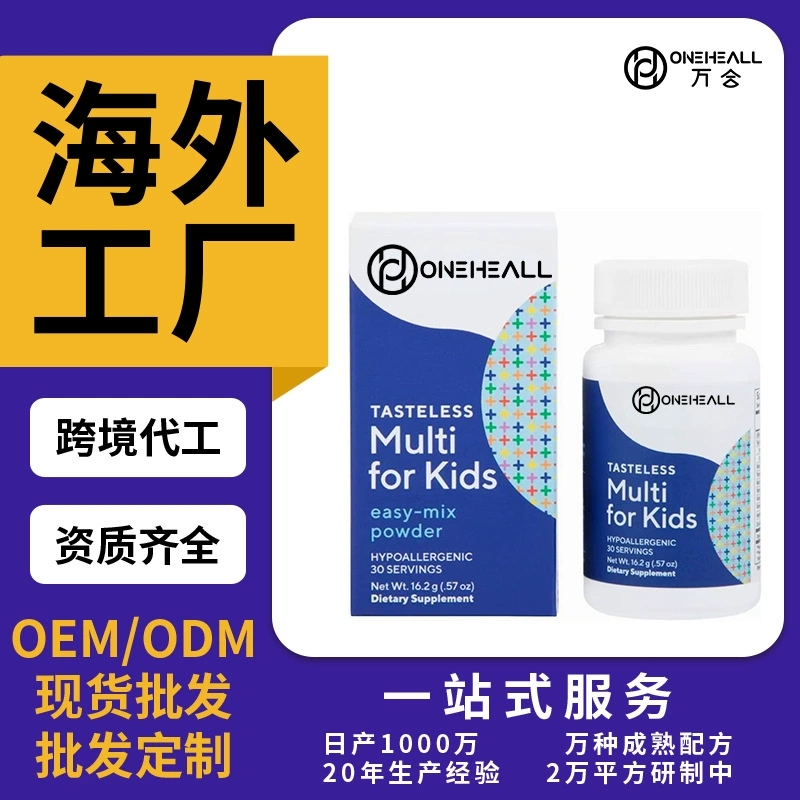 MULTI VITAMIN FOR KIDS儿童复合维生素钙铁锌补充剂跨境定制OEM