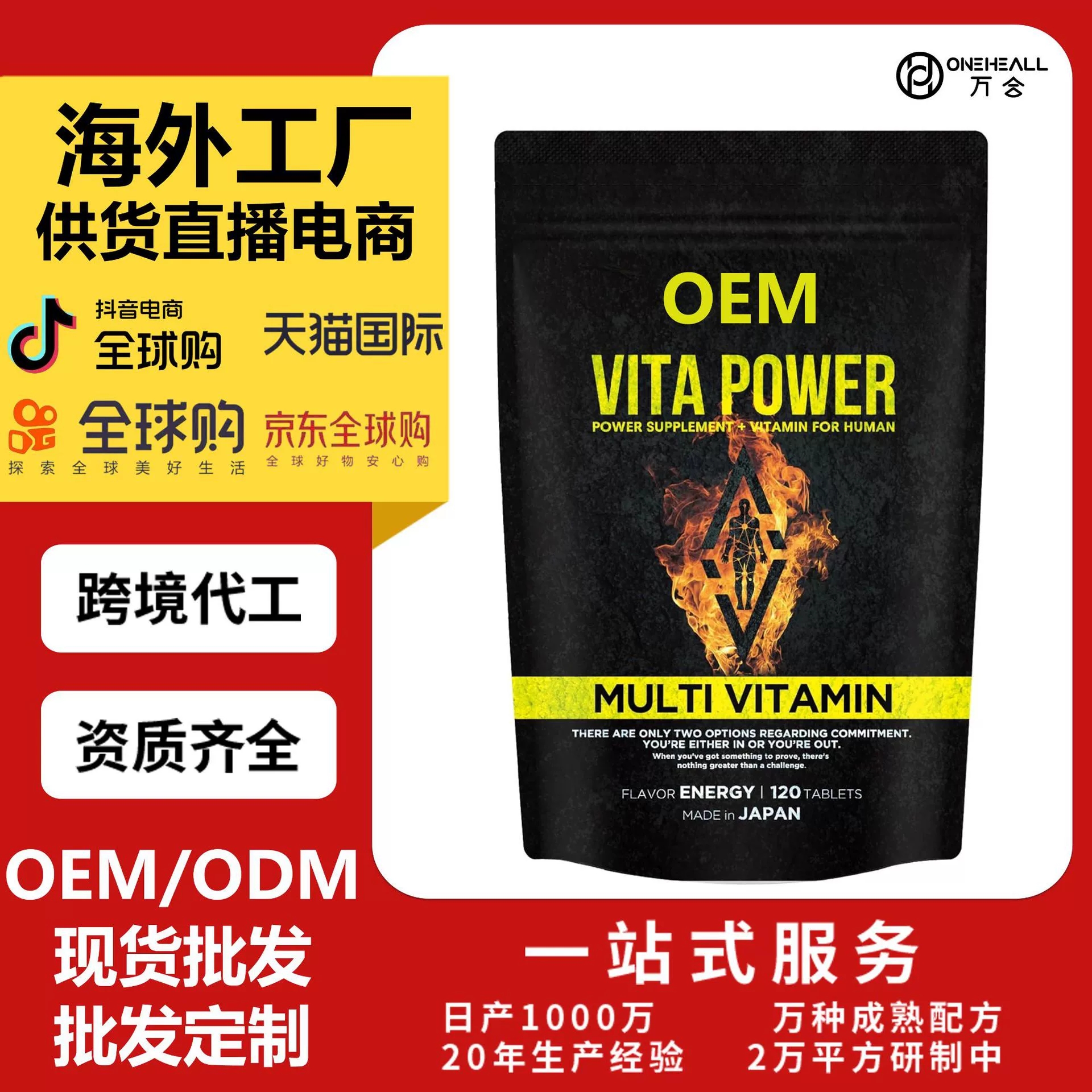 跨境AMAZON 男士复合维生素人体能量补充剂 胶囊 定制oem