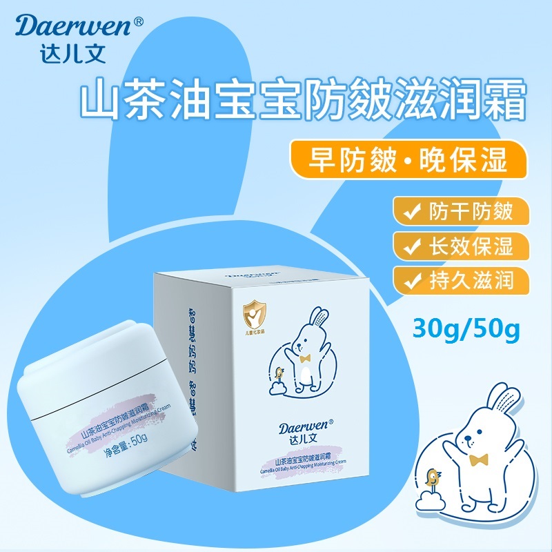 山茶油宝宝防皴滋润霜OEM/ODM 婴童洗护用品代工定制
