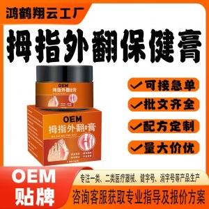 拇指外翻保健膏OEM贴牌 保健膏现货批发贴牌定制