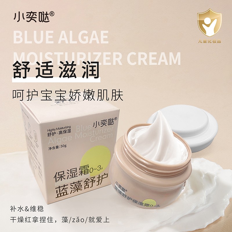 蓝藻舒护保湿霜OEM/ODM 婴童青少年洗护用品定制代工