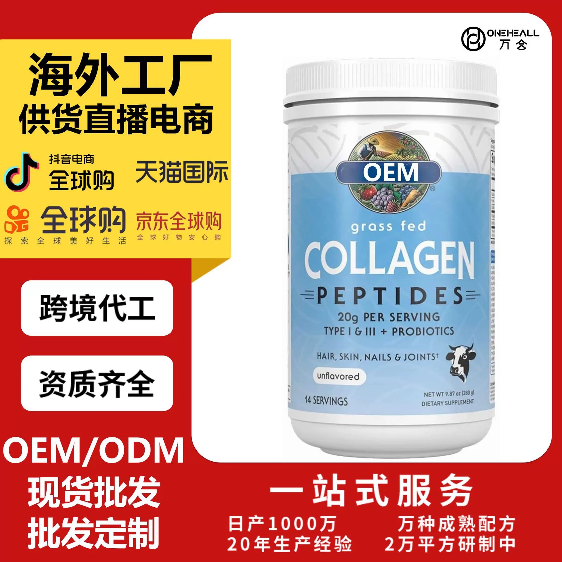 跨境 胶原蛋白肽粉Grass Fed 胶原蛋白粉 供货直播电商 定制oem