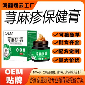 荨麻珍保健膏OEM 保健膏贴牌定制代加工
