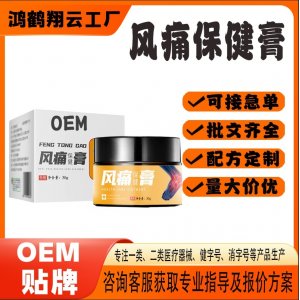 风痛保健膏OEM代加工 保健膏贴牌定制源头工厂