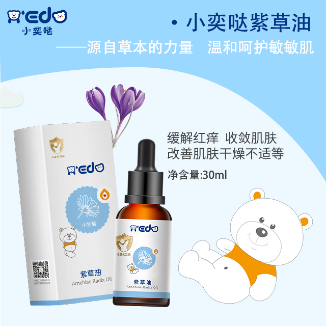 紫草油OEM/ODM 婴童洗护用品定制代工