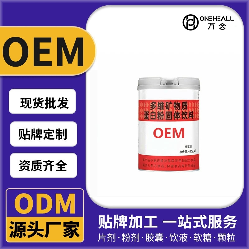 复合矿物质蛋白粉固体饮料 定制OEM 抖音快手直播电商热卖