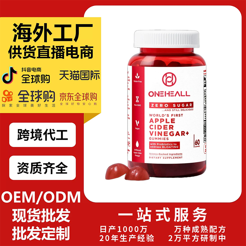 跨境TKAmazon热销苹果醋软糖片剂粉剂胶囊饮液软糖OEM/ODM定制