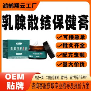 乳腺散结保健膏OEM贴牌 保健膏现货批发贴牌定制