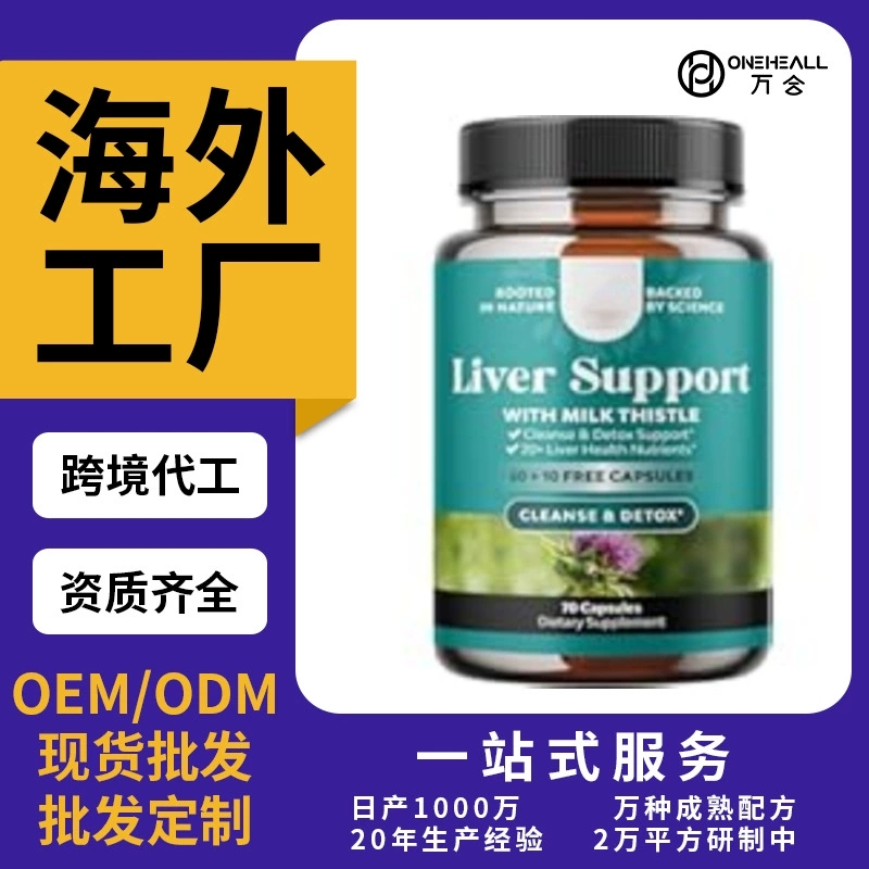 肝清洁蓟草补充剂蒲公英根胆碱甜菜根朝鲜蓟提取物胶囊代加工定制