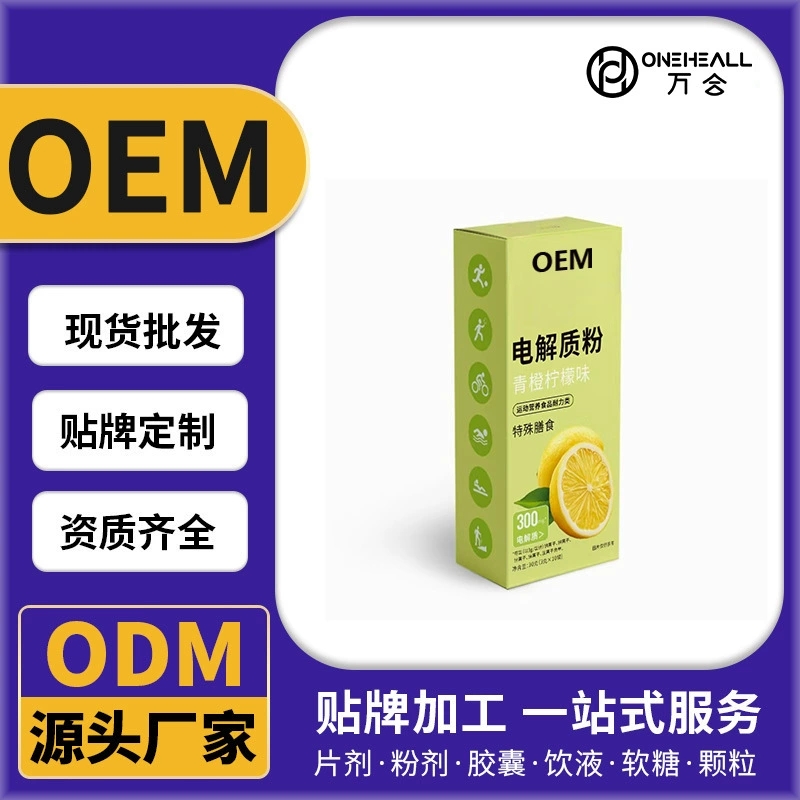 青橙柠檬电解质膳食粉 定制OEM粉剂 抖音快手直播电商热卖