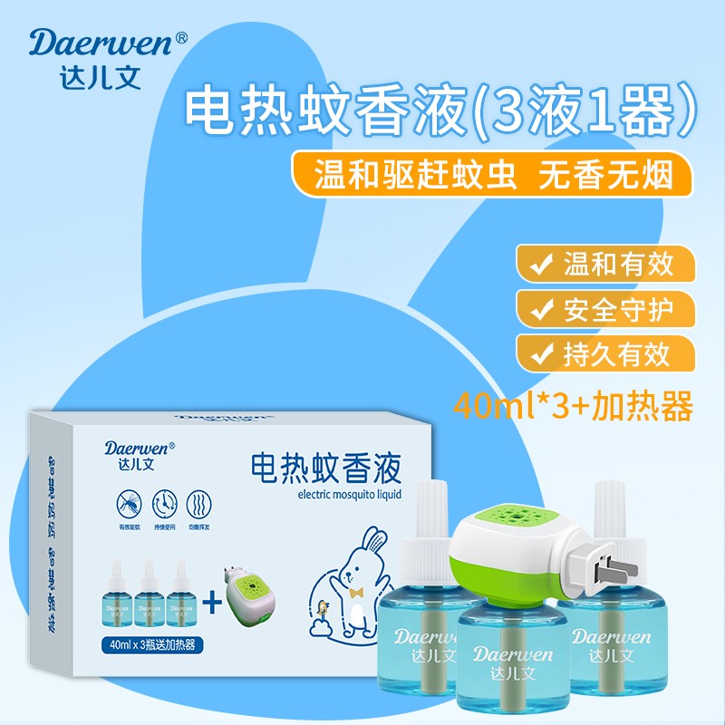 电热蚊香液3瓶装 蚊香液OEM/ODM 婴童洗护用品代工定制
