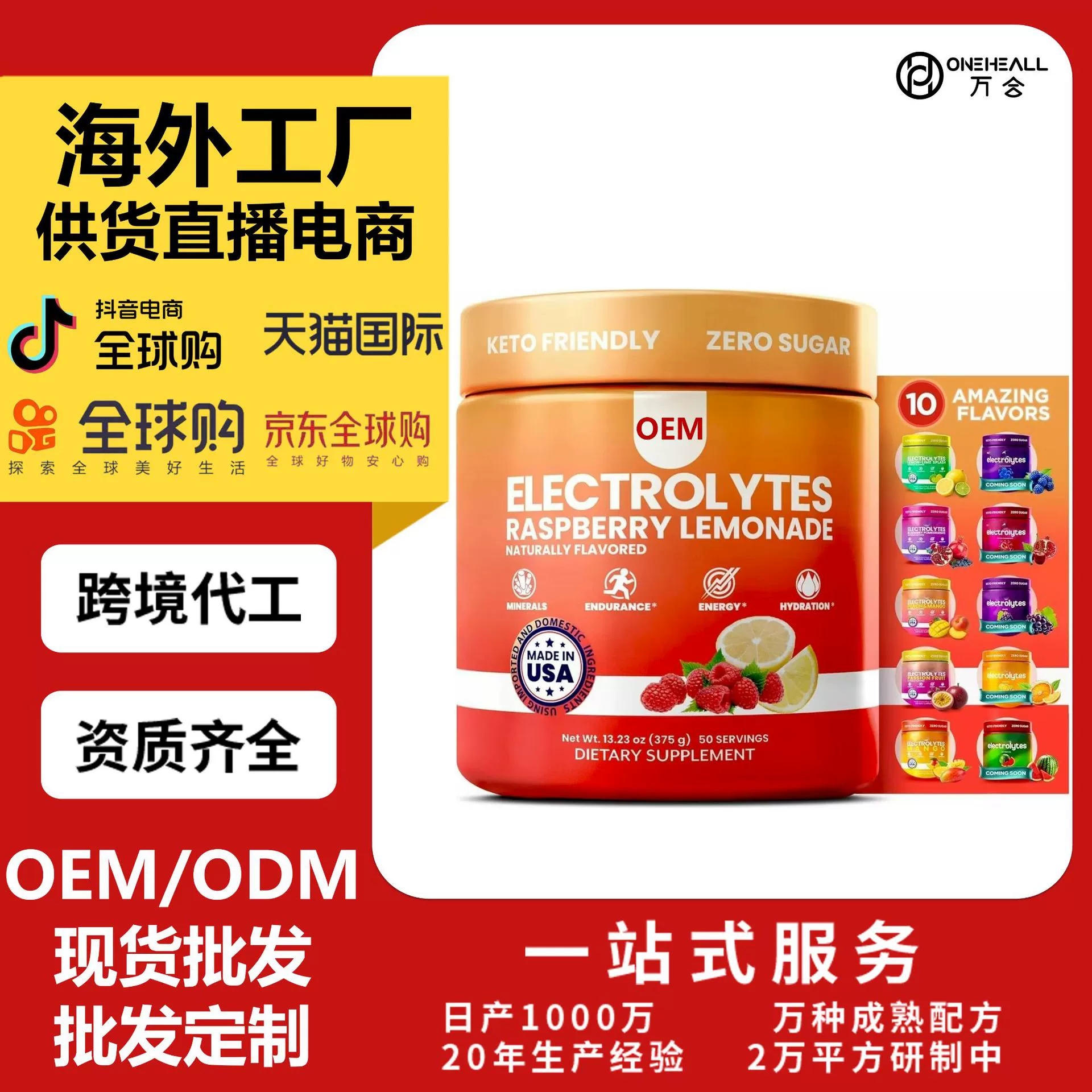 电解质 Keppi 电解质粉 – 覆盆子柠檬水味 OEM贴牌定制代加工