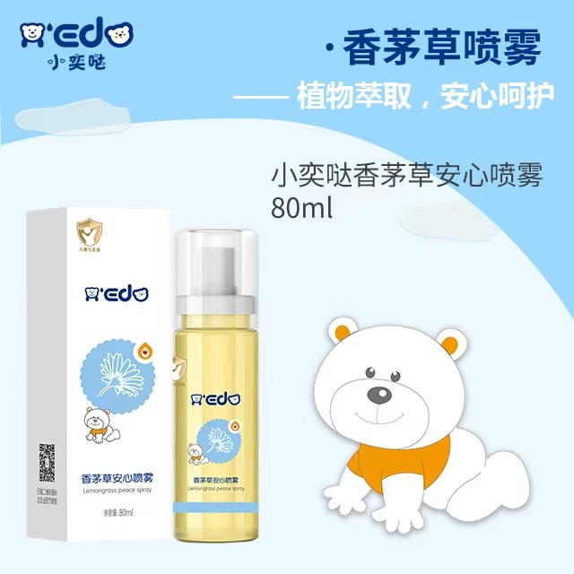 香茅草安心喷雾OEM/ODM 婴童洗护用品定制代工