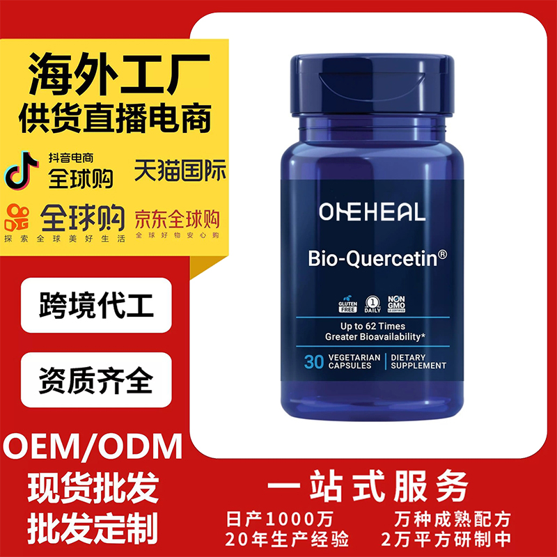 跨境TKAmazon热销懈皮素胶囊片剂粉剂胶囊饮液软糖OEM/ODM