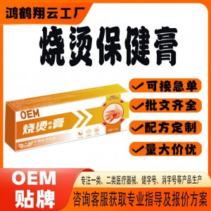 烧烫保健膏OEM贴牌 保健膏现货批发贴牌定制