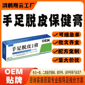 手脚脱皮保健膏OEM贴牌 保健膏现货批发贴牌定制