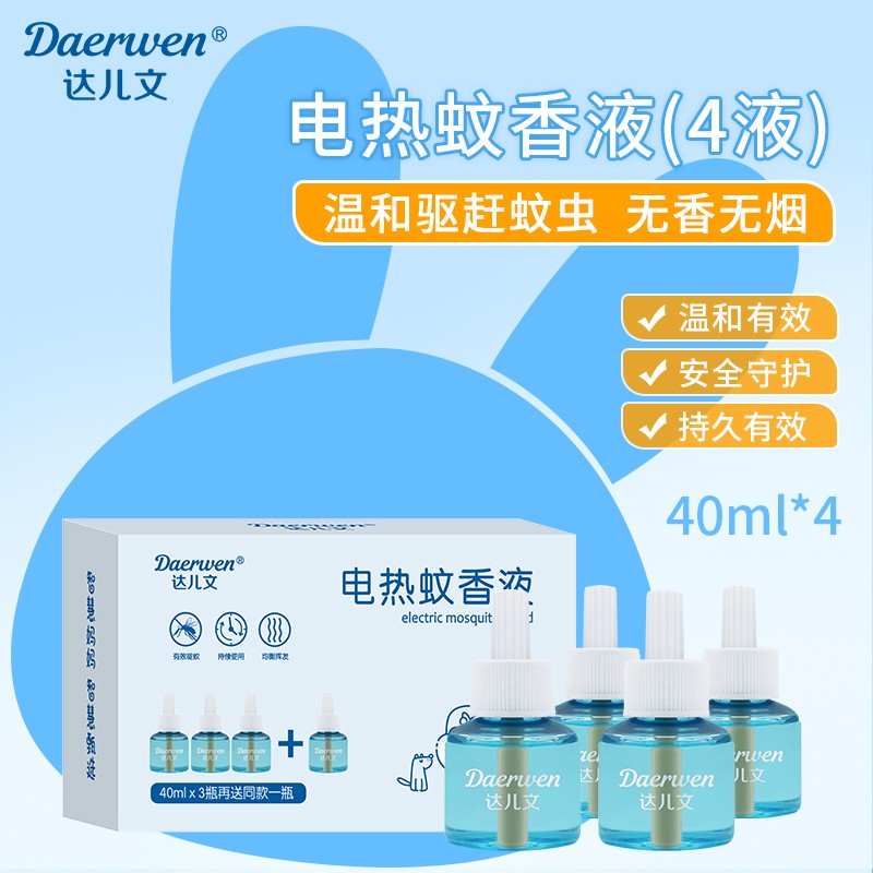 电热蚊香液4瓶装 母婴适用驱蚊液OEM/ODM 婴童洗护用品代工定制