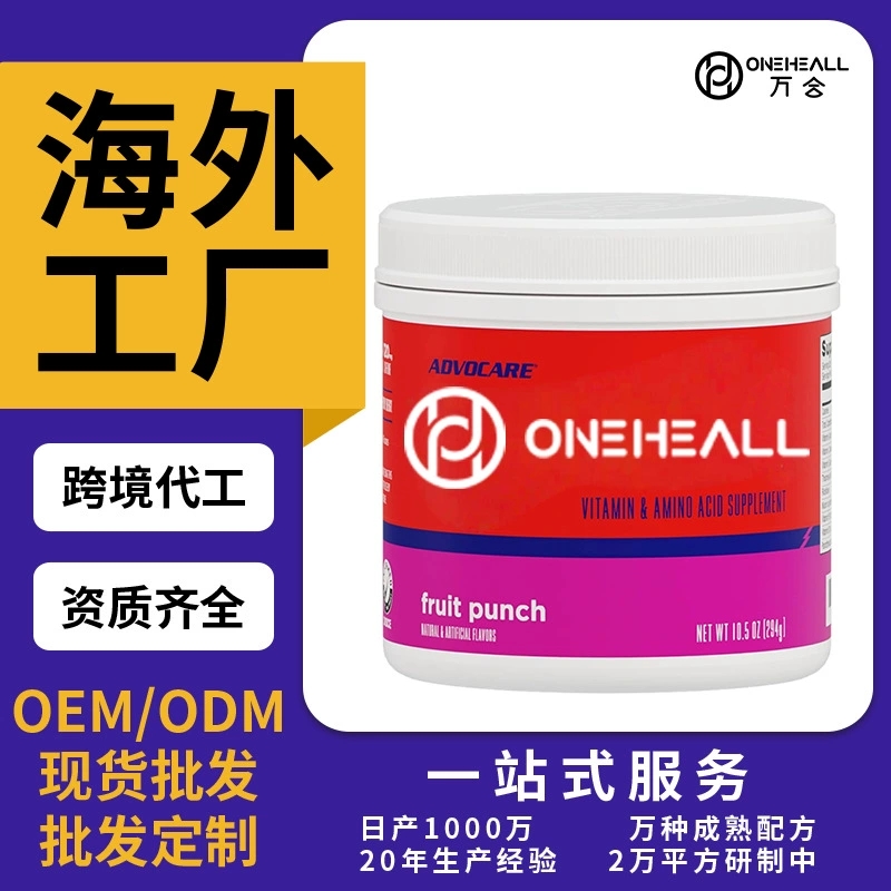 跨境AMZON spark维生素和氨基酸补充剂粉剂 源头工厂定制OEM