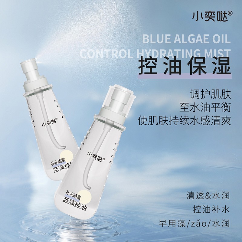 蓝藻控油补水喷雾OEM/ODM 婴童青少年洗护用品定制代工