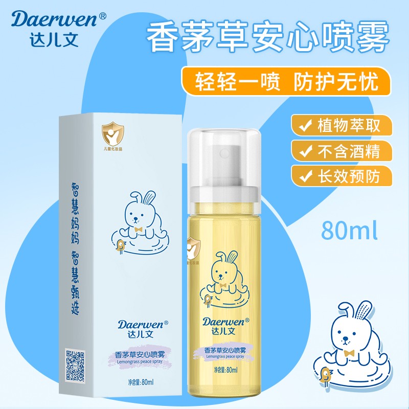 香茅草安心喷雾OEM/ODM 婴童护肤用品代工定制