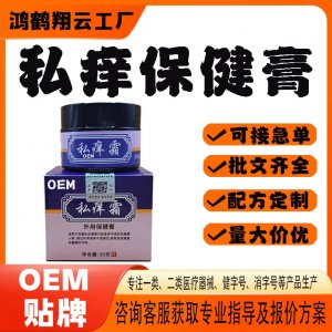 私痒保健膏OEM贴牌 保健膏现货批发贴牌定制