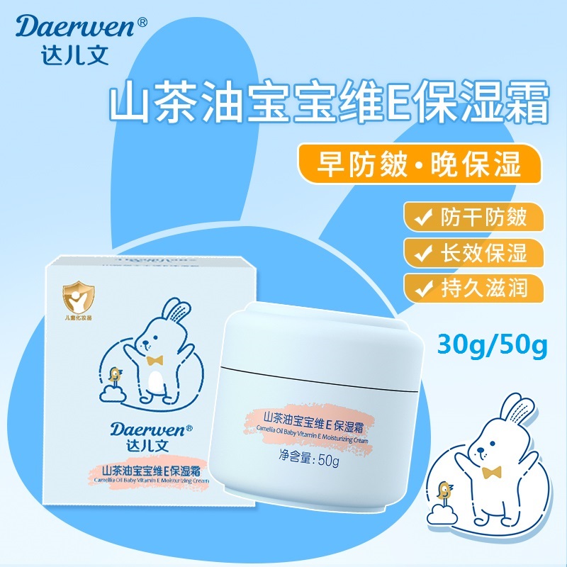 山茶油宝宝维E保湿霜OEM/ODM 婴童洗护用品代工定制