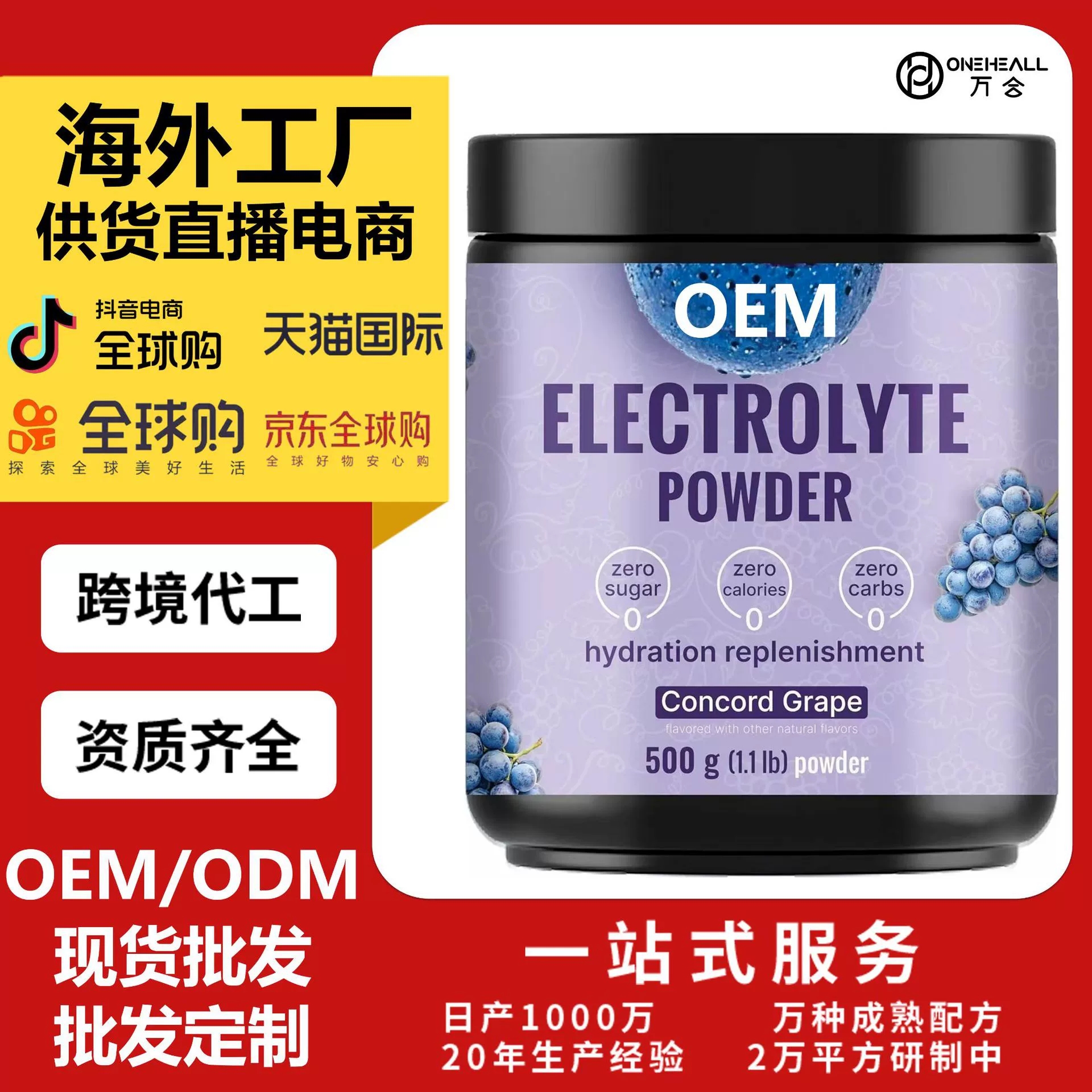 AmazonTK热销 NatureBell 电解质粉 跨境定制OEM 供货直播电商