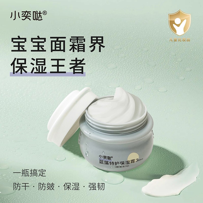 蓝藻特护保湿霜OEM/ODM 婴童青少年洗护用品定制代工