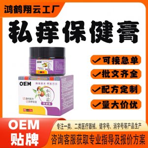 私痒保健膏代工OEM贴牌 保健膏现货批发贴牌定制
