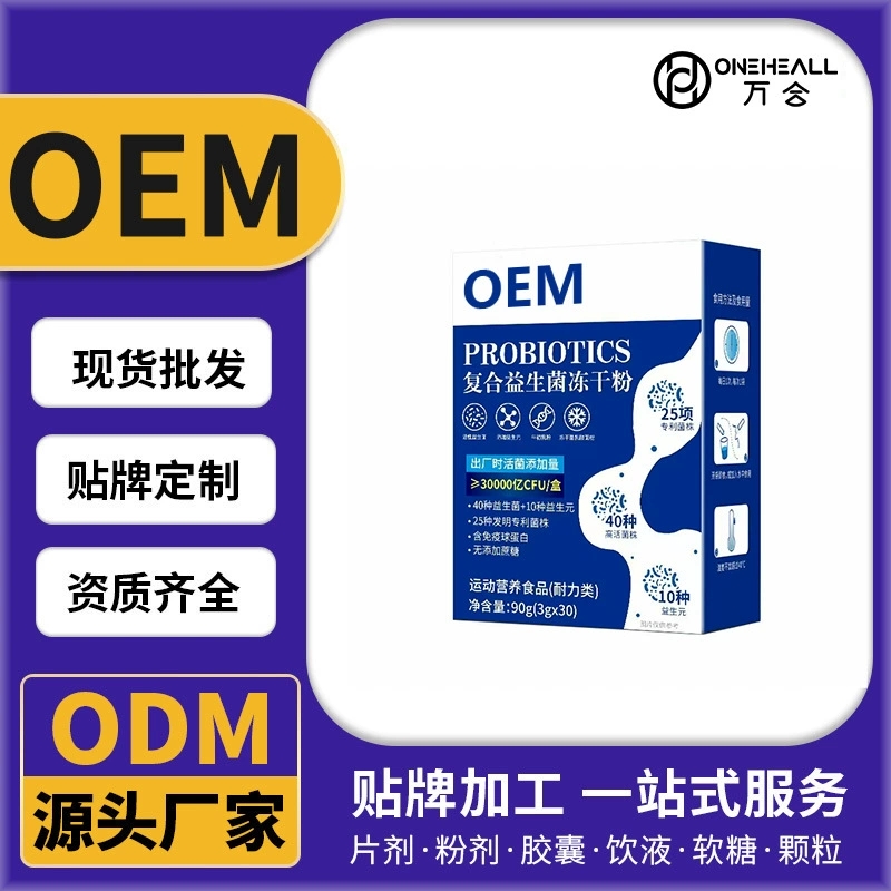 复合益生菌冻干粉维生素膳食补充 定制oem 抖音快手直播电商热卖