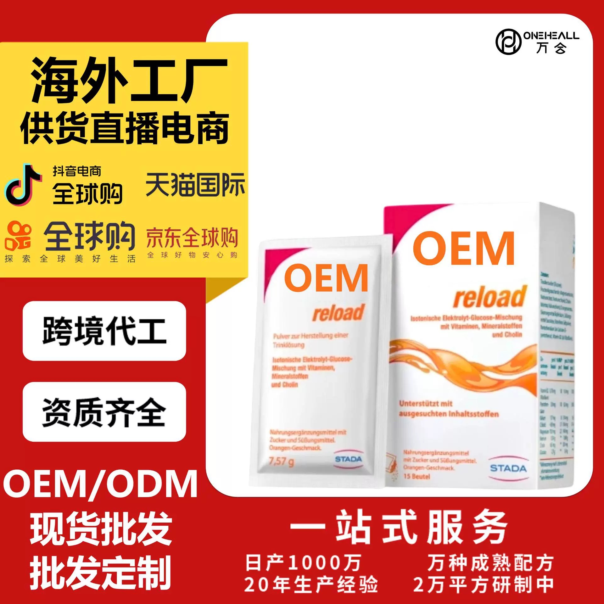 天猫全球购热销 葡萄糖酸锌电解质粉剂 跨境OEM 供货直播电商
