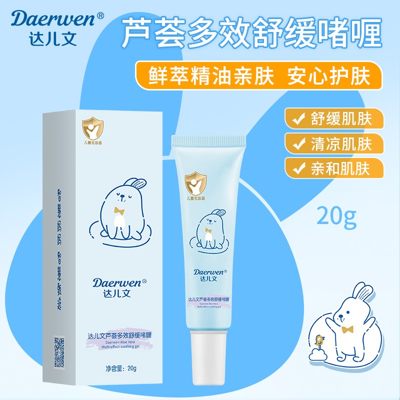 芦荟多效舒缓啫喱OEM/ODM 婴童洗护用品代工定制