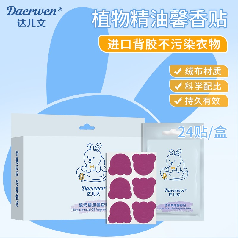 植物精油馨香贴OEM/ODM 婴童护肤防蚊用品代工定制